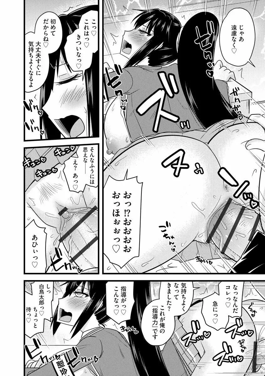 催眠ネトラレ生徒会 Page.42