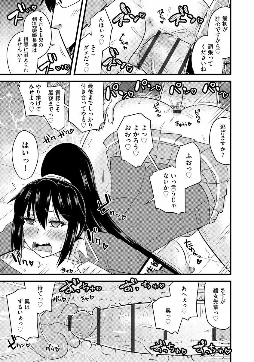 催眠ネトラレ生徒会 Page.43