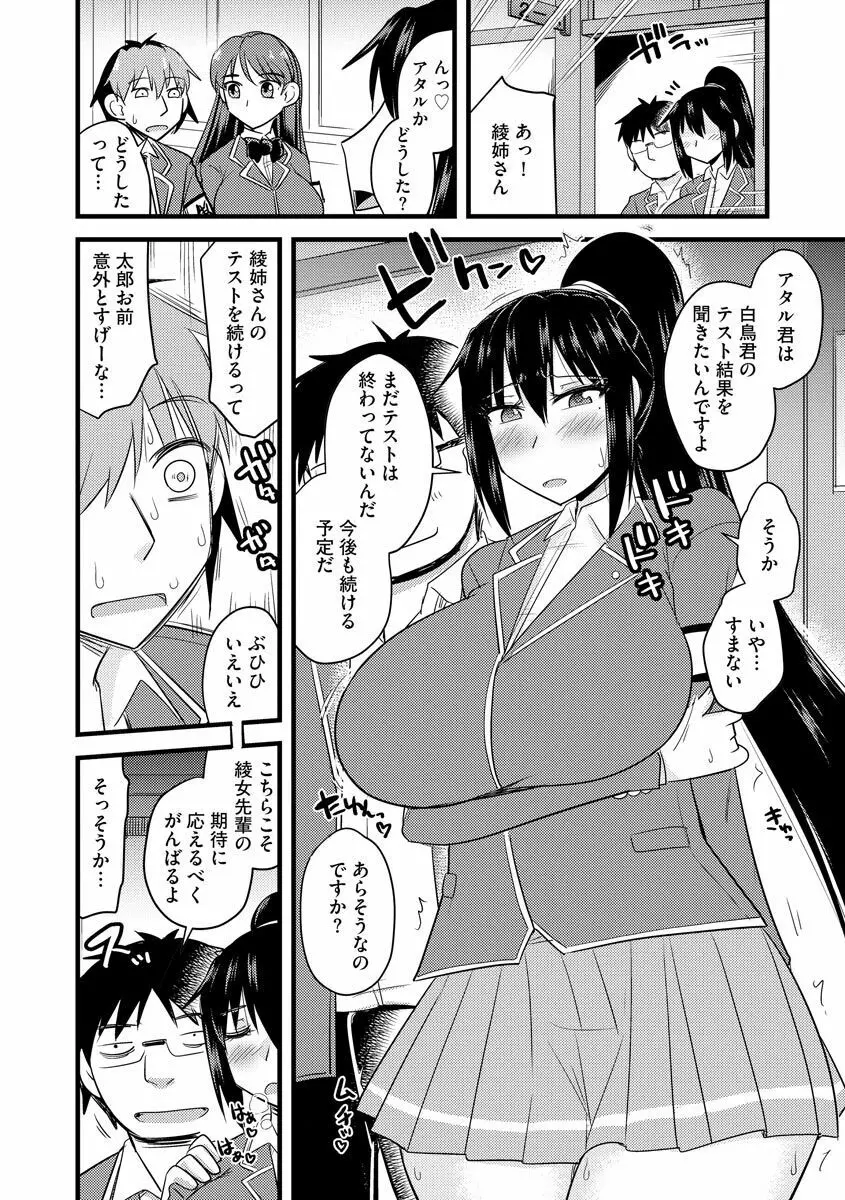 催眠ネトラレ生徒会 Page.46