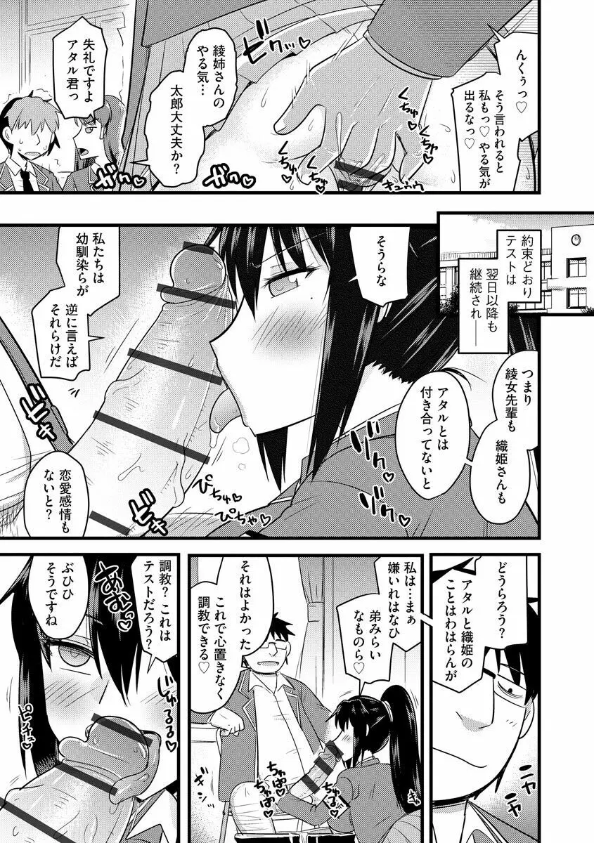 催眠ネトラレ生徒会 Page.47