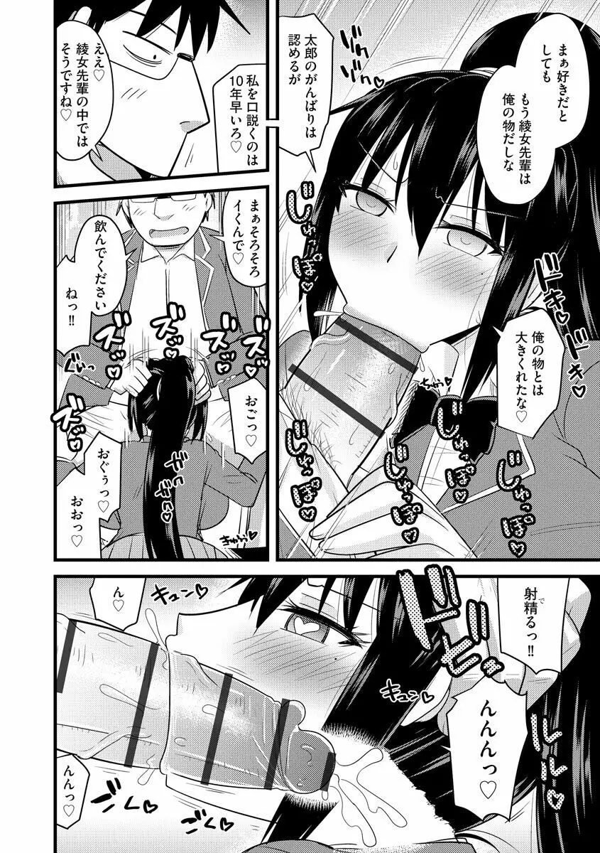 催眠ネトラレ生徒会 Page.48