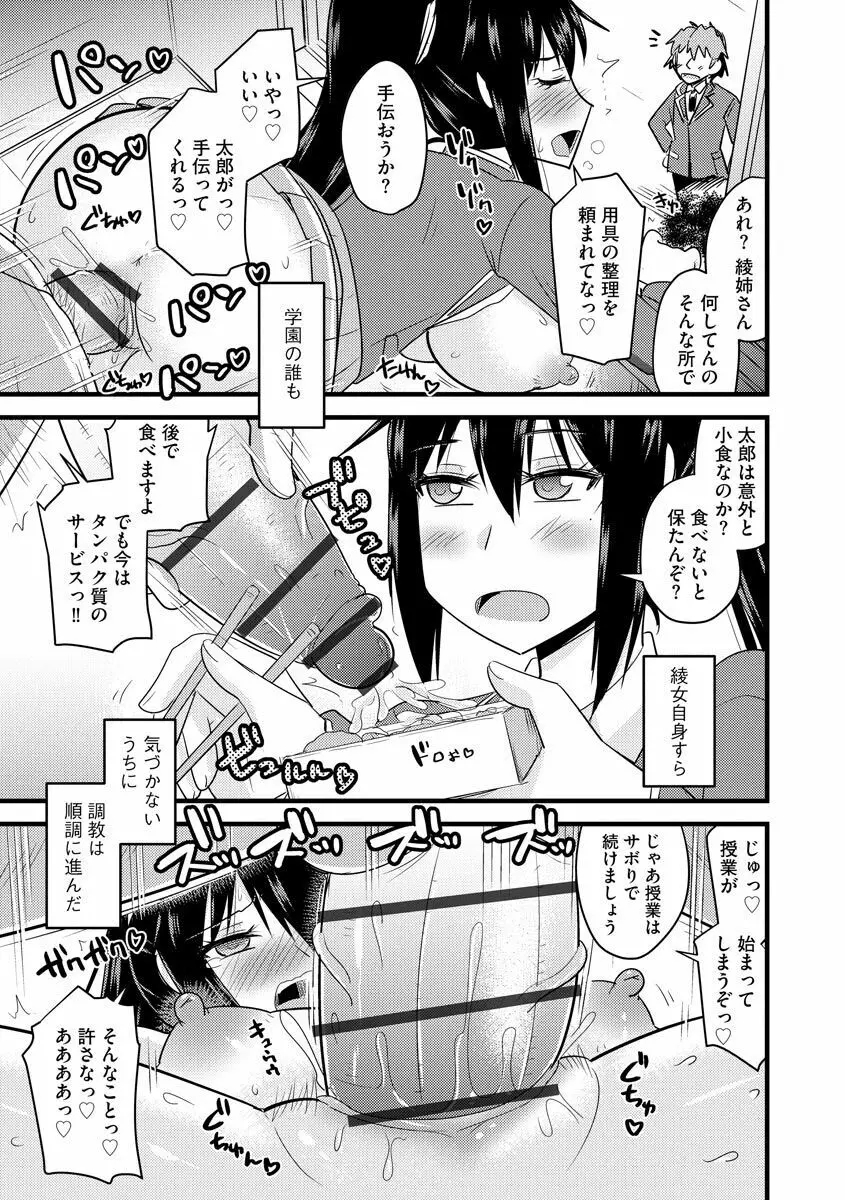 催眠ネトラレ生徒会 Page.49