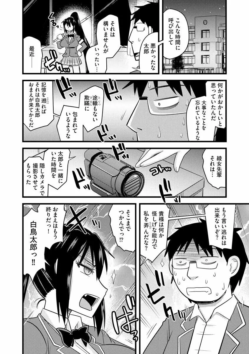 催眠ネトラレ生徒会 Page.50