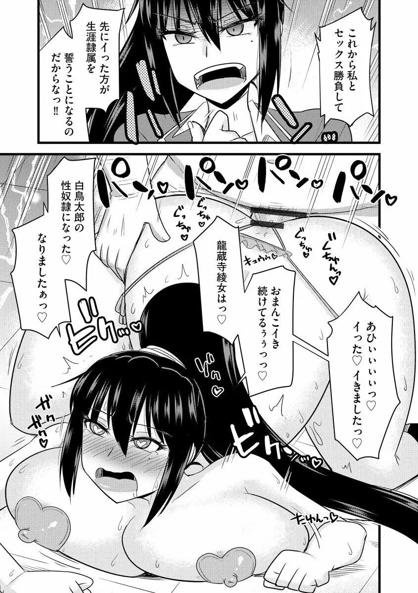 催眠ネトラレ生徒会 Page.51