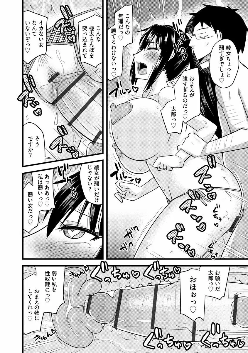 催眠ネトラレ生徒会 Page.52