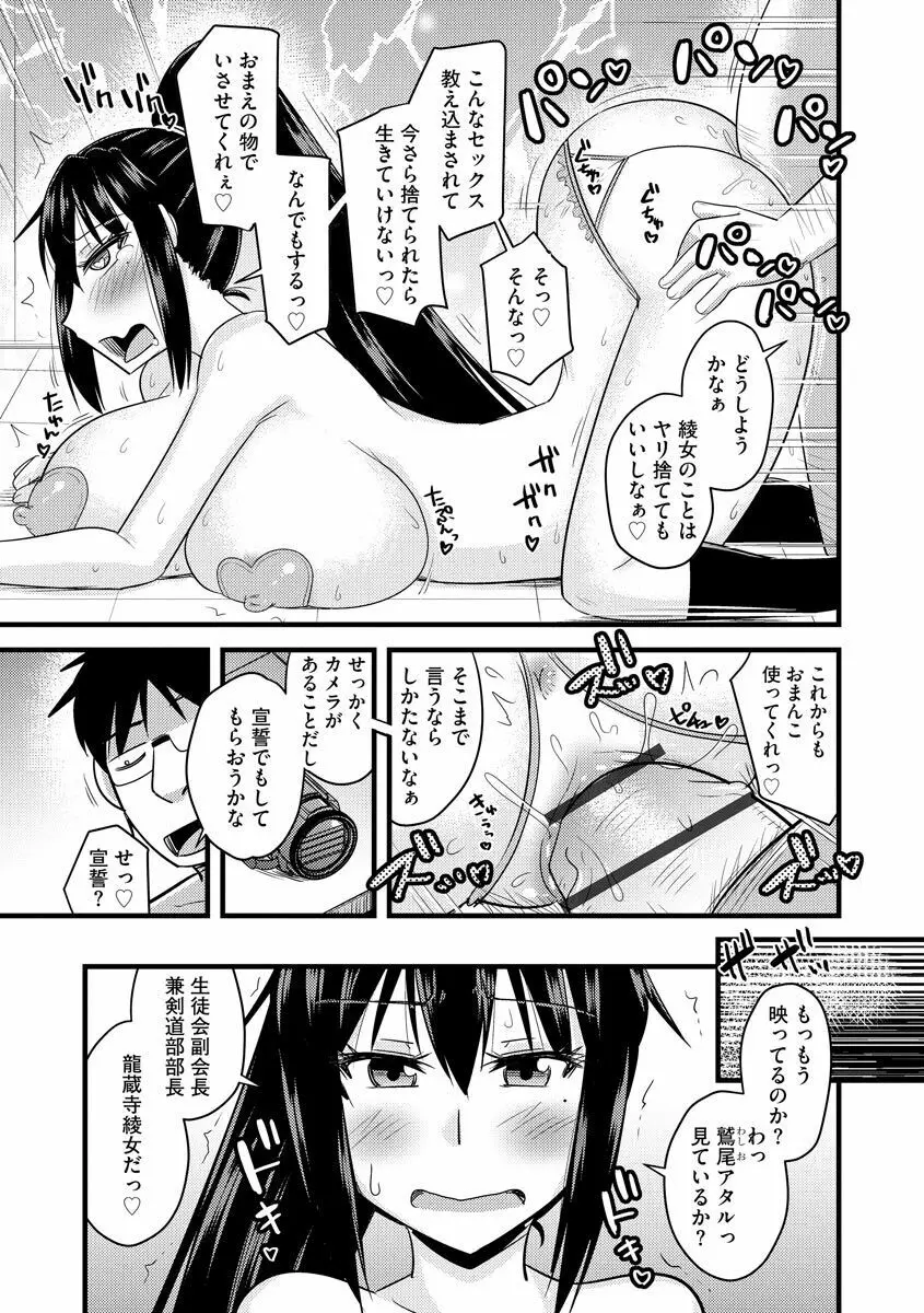 催眠ネトラレ生徒会 Page.53