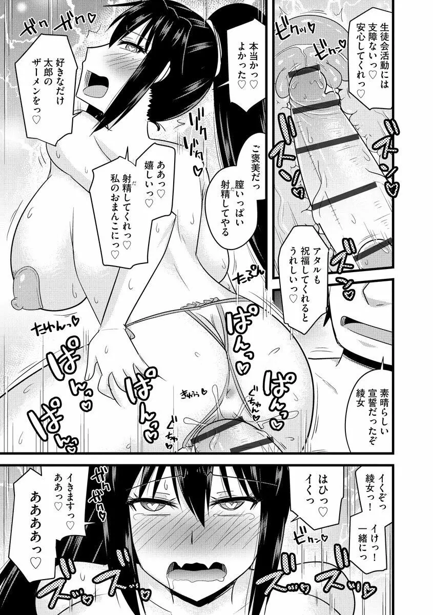 催眠ネトラレ生徒会 Page.55