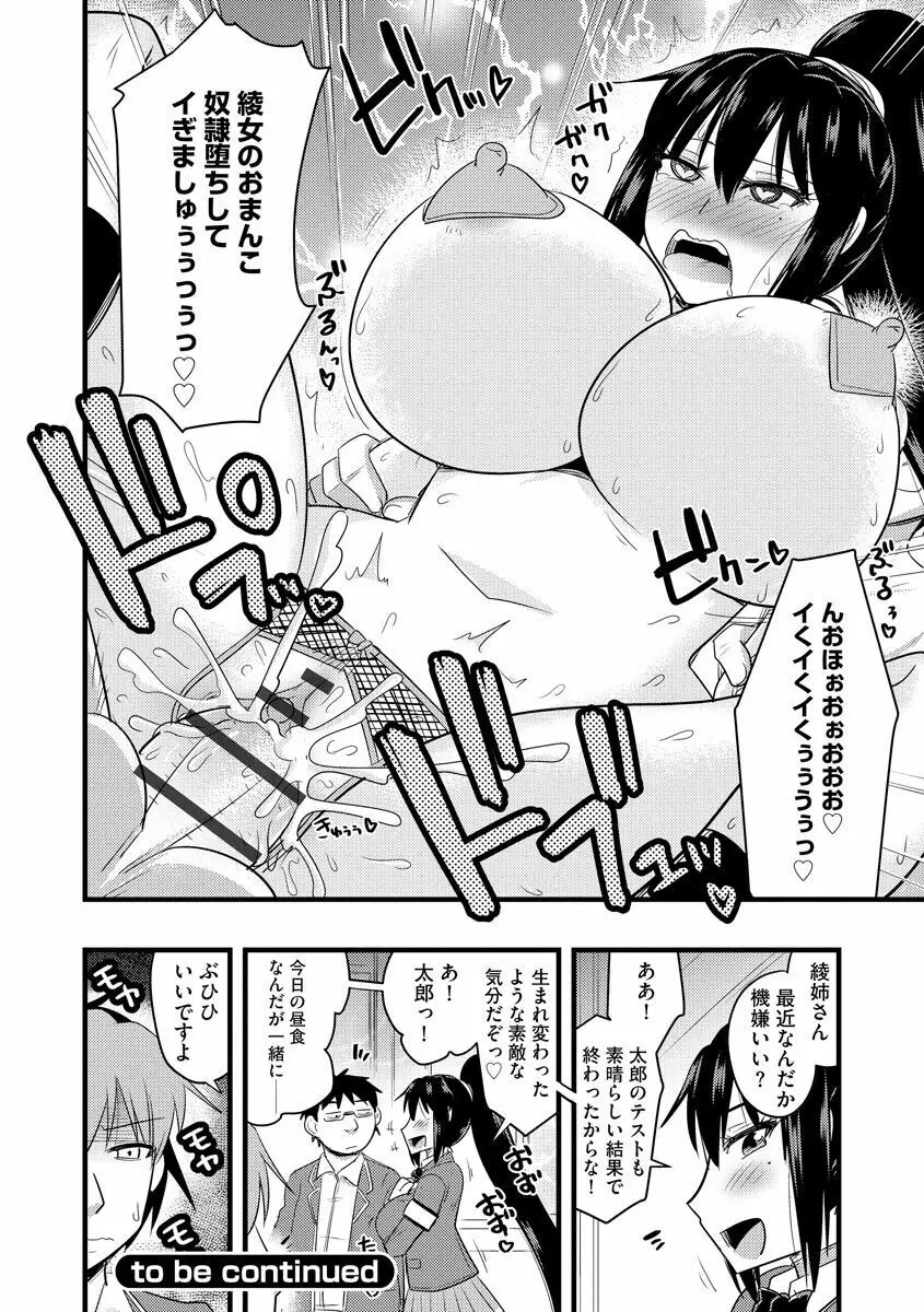 催眠ネトラレ生徒会 Page.56