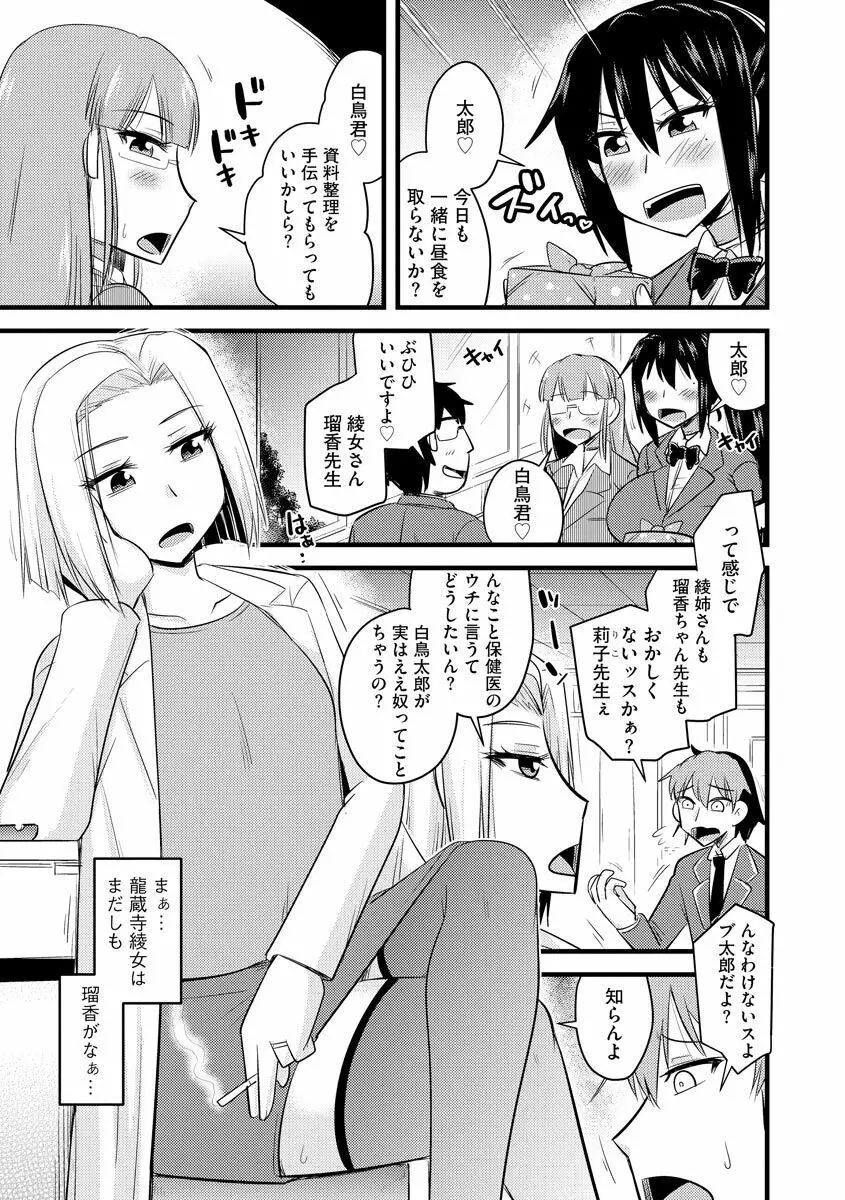 催眠ネトラレ生徒会 Page.59