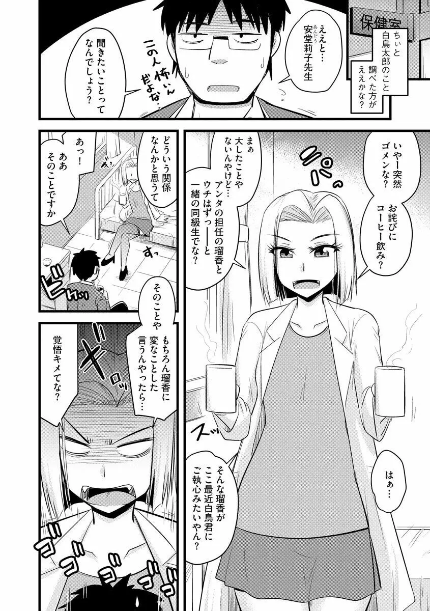 催眠ネトラレ生徒会 Page.60