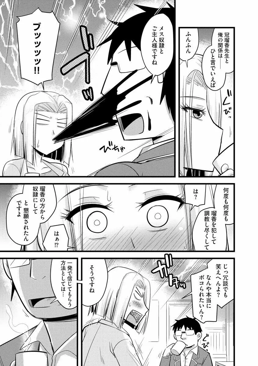 催眠ネトラレ生徒会 Page.61