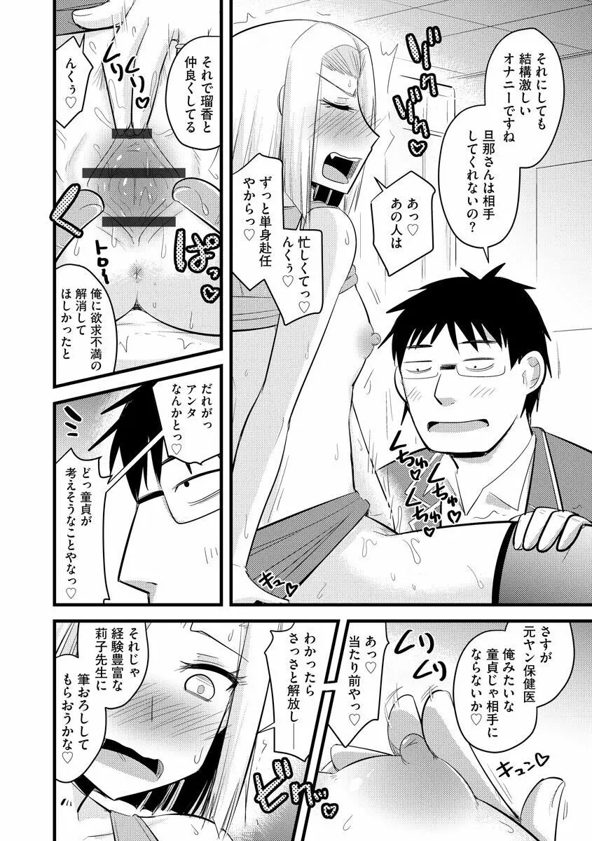 催眠ネトラレ生徒会 Page.64