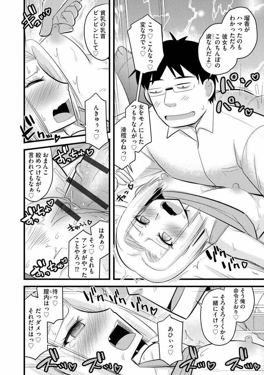 催眠ネトラレ生徒会 Page.68