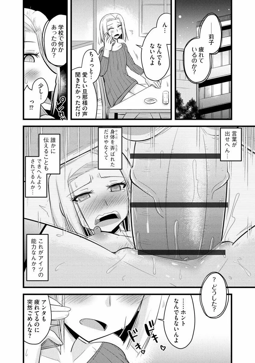 催眠ネトラレ生徒会 Page.70