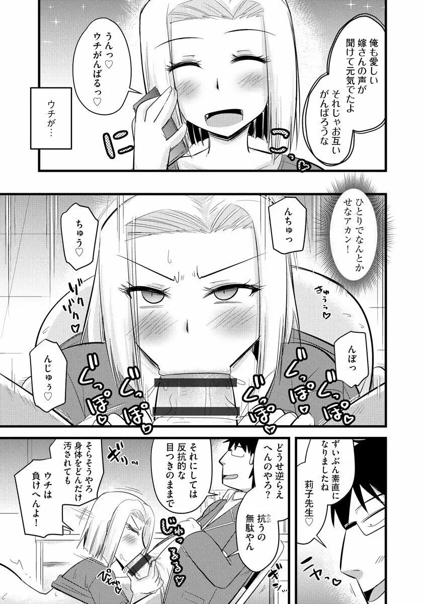 催眠ネトラレ生徒会 Page.71