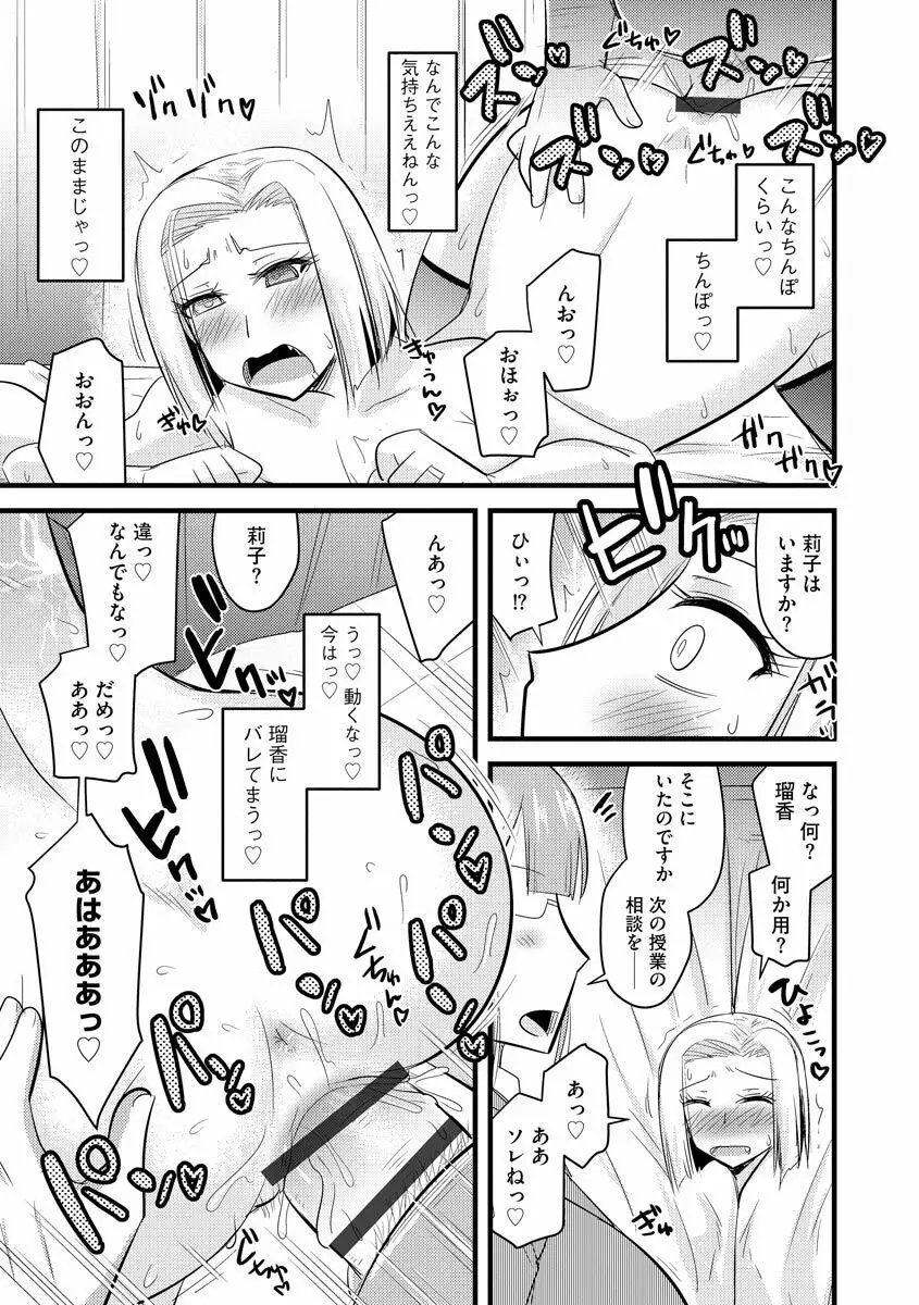 催眠ネトラレ生徒会 Page.73