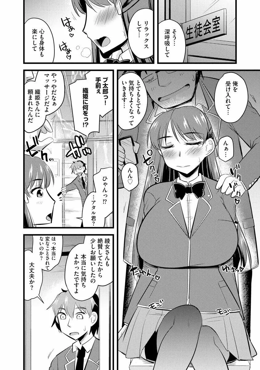 催眠ネトラレ生徒会 Page.74