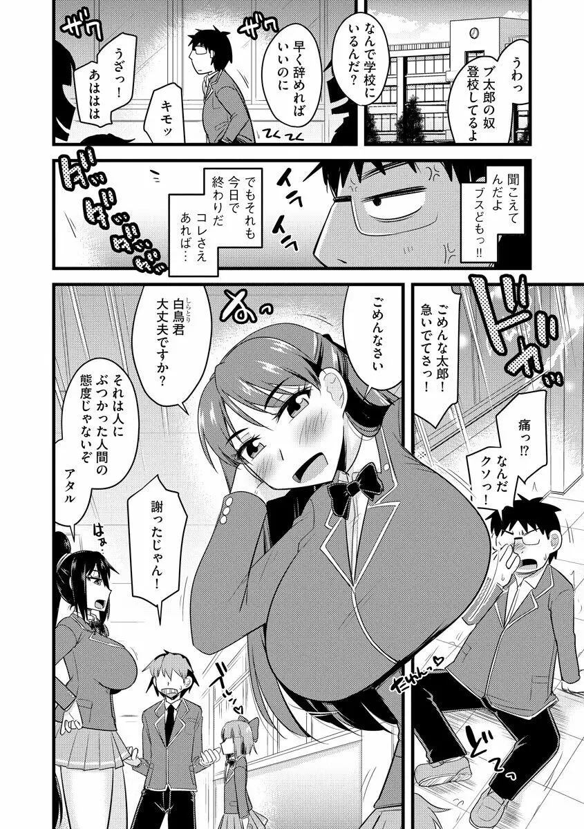 催眠ネトラレ生徒会 Page.8