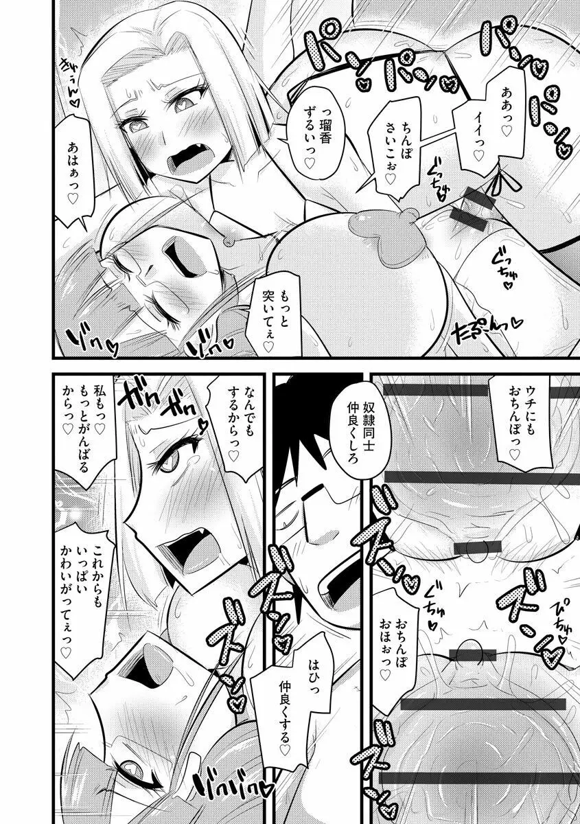 催眠ネトラレ生徒会 Page.80