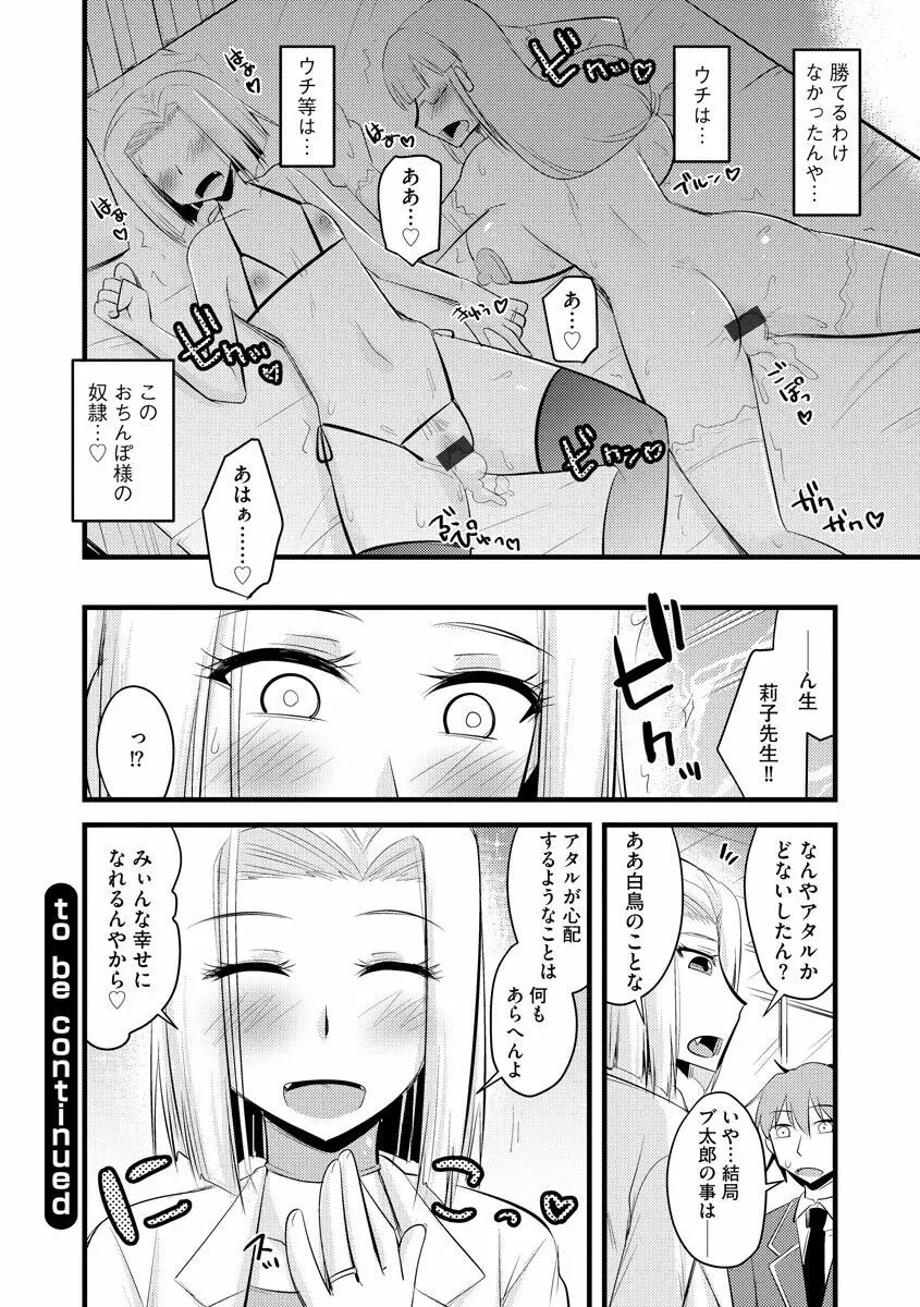 催眠ネトラレ生徒会 Page.82