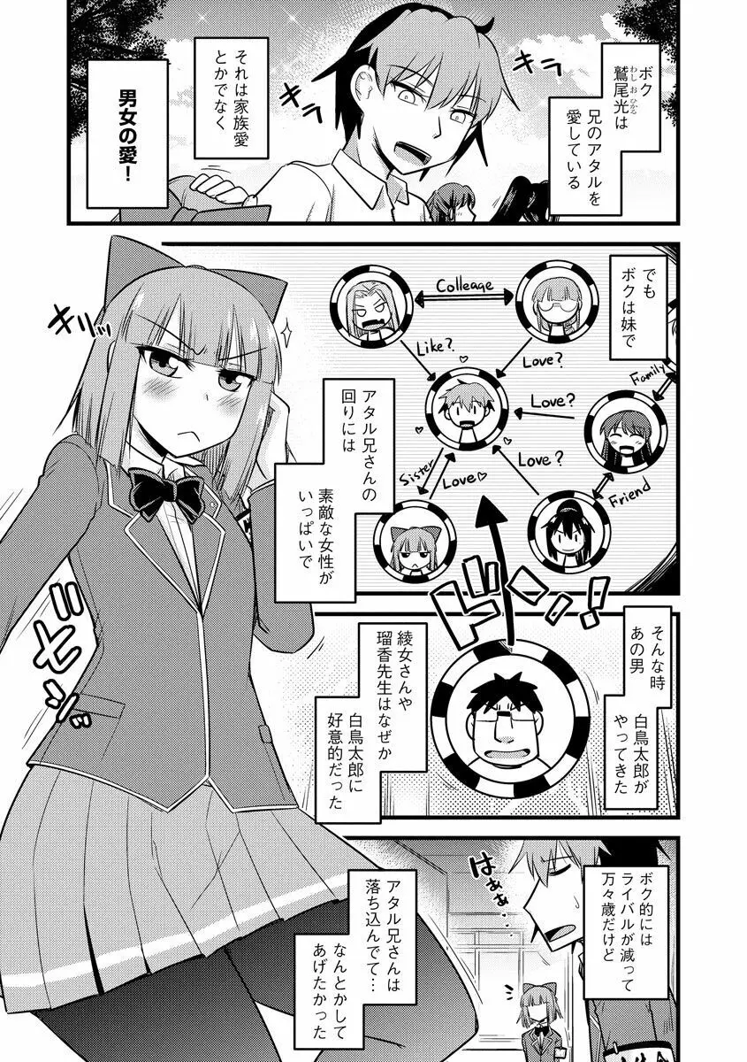 催眠ネトラレ生徒会 Page.85