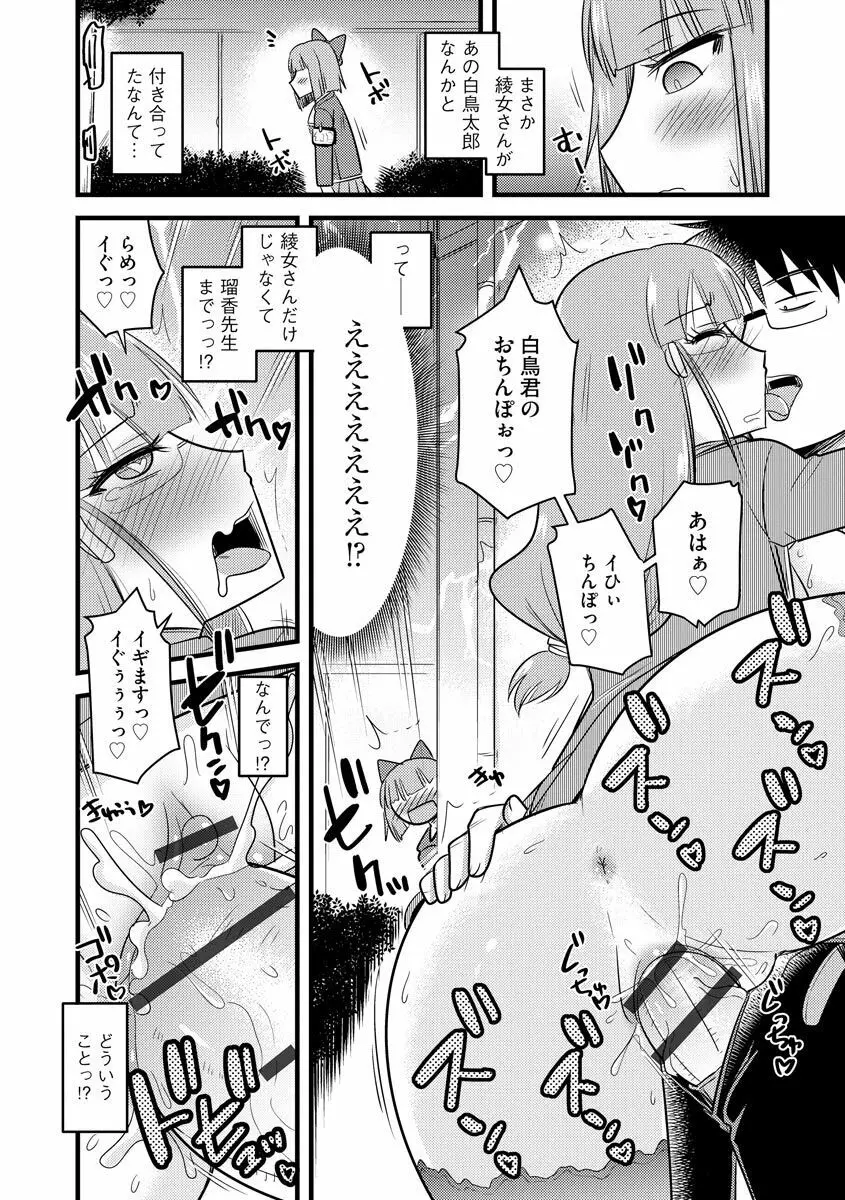 催眠ネトラレ生徒会 Page.88