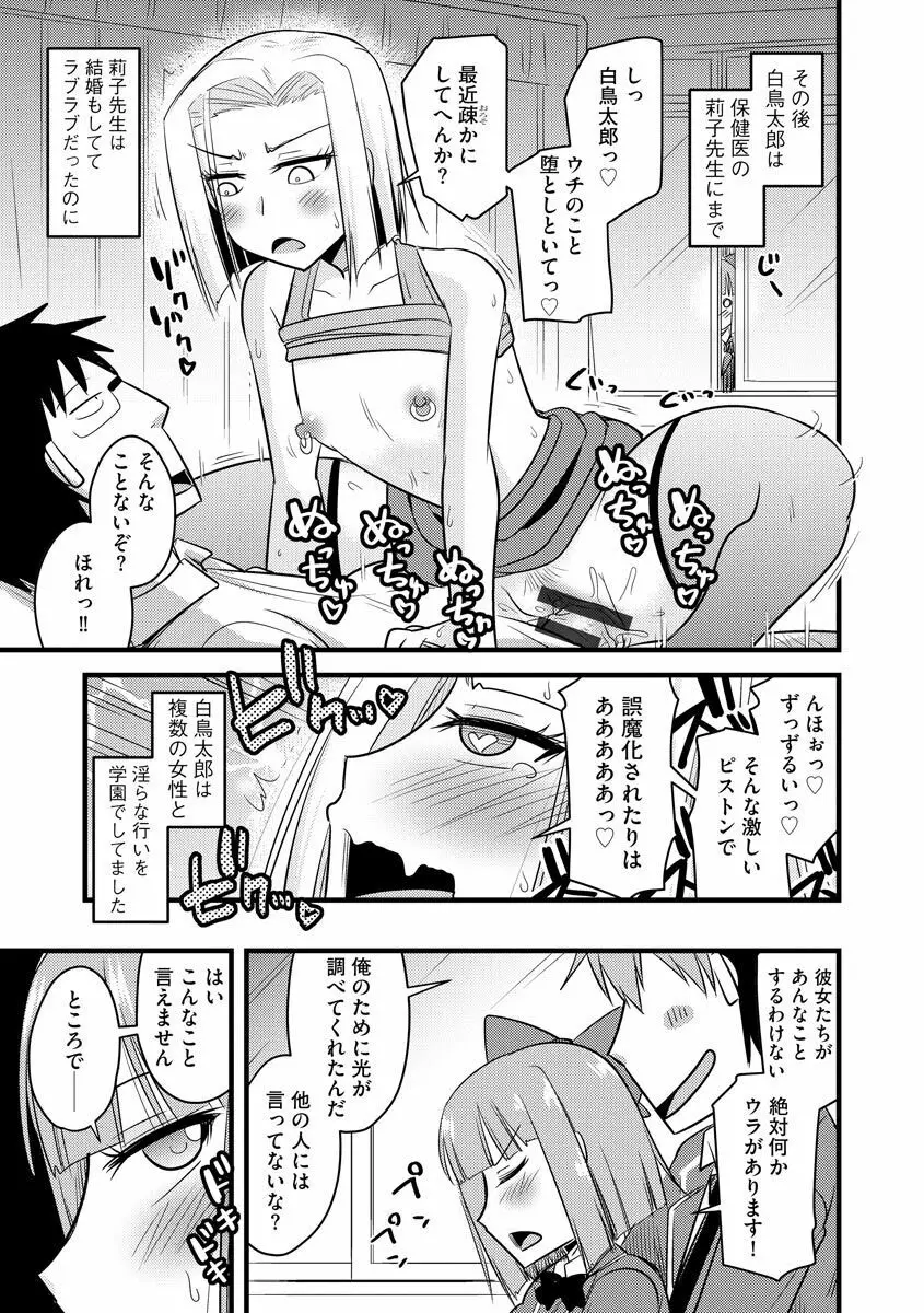 催眠ネトラレ生徒会 Page.89