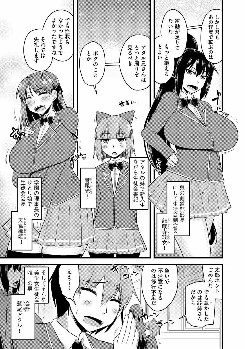 催眠ネトラレ生徒会 Page.9