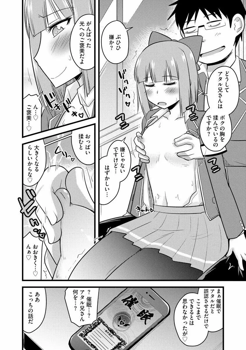 催眠ネトラレ生徒会 Page.90