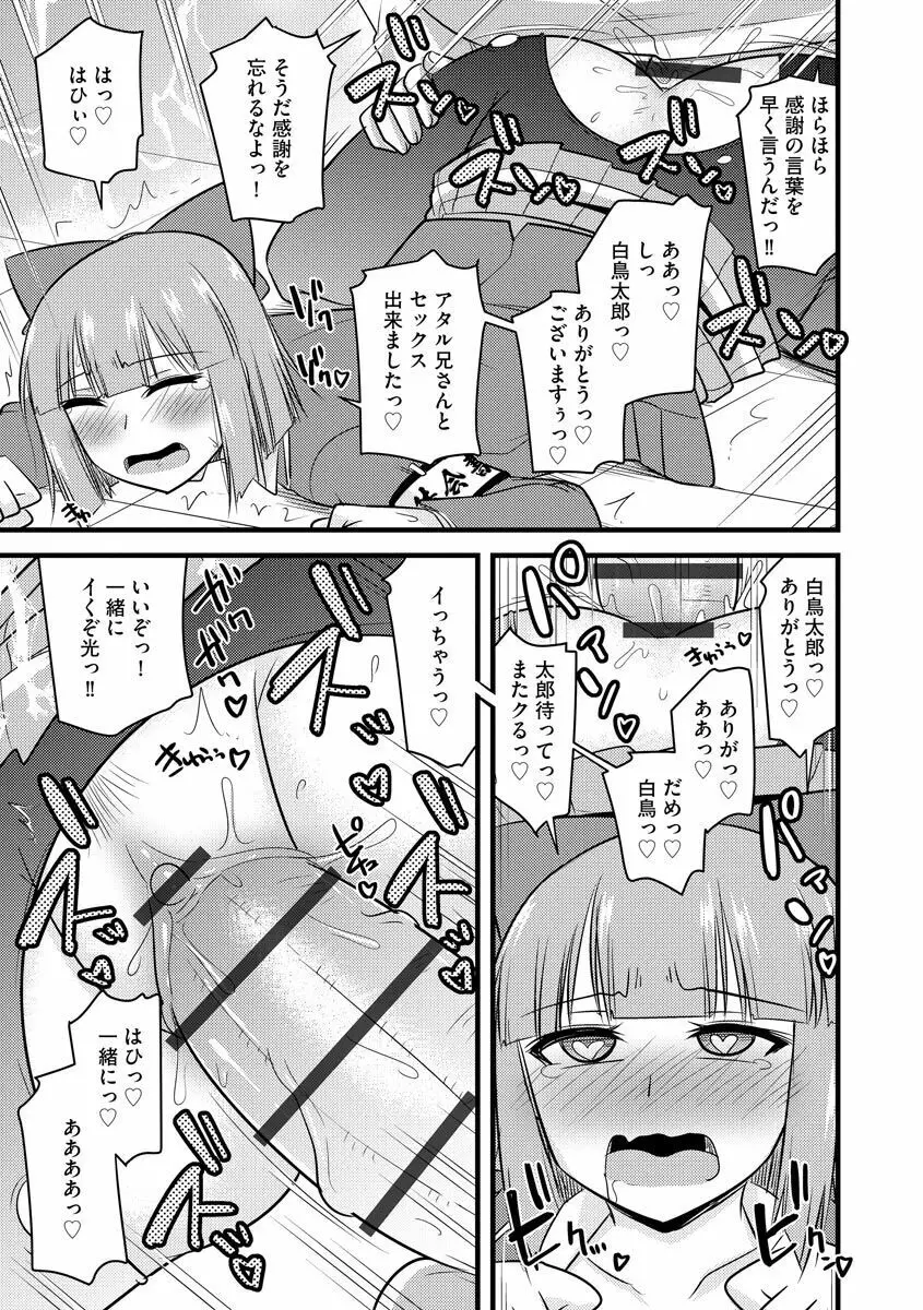 催眠ネトラレ生徒会 Page.97