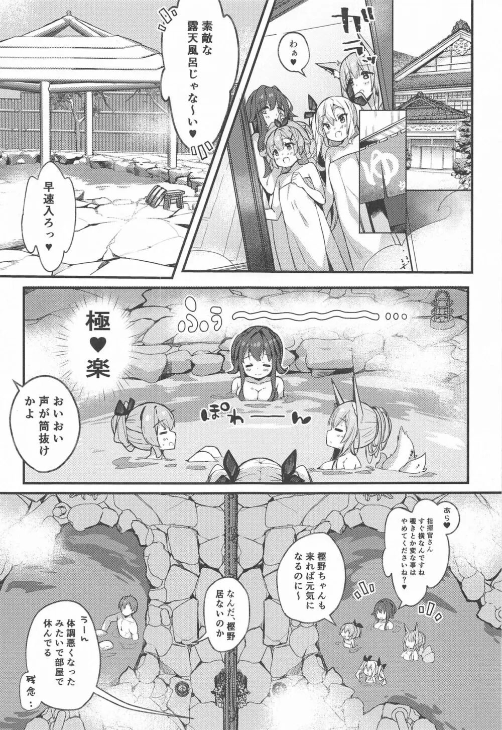 (C99) [mocha*2popcorn (きびぃもか)] 樫野ちゃん(達)とドキドキ温泉旅行 (アズールレーン) Page.4