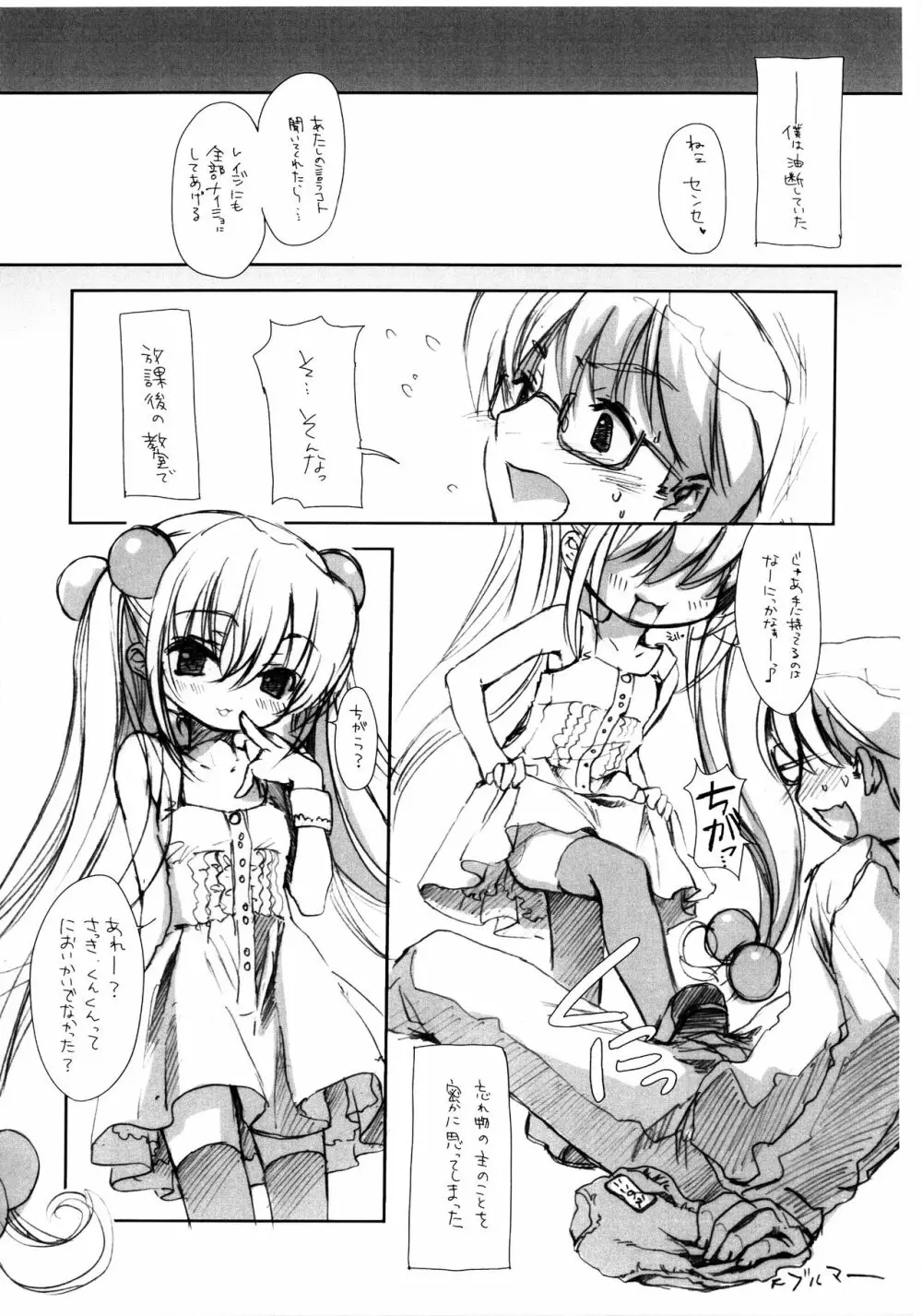 piece of cradle 02 #KOJIKA Page.3