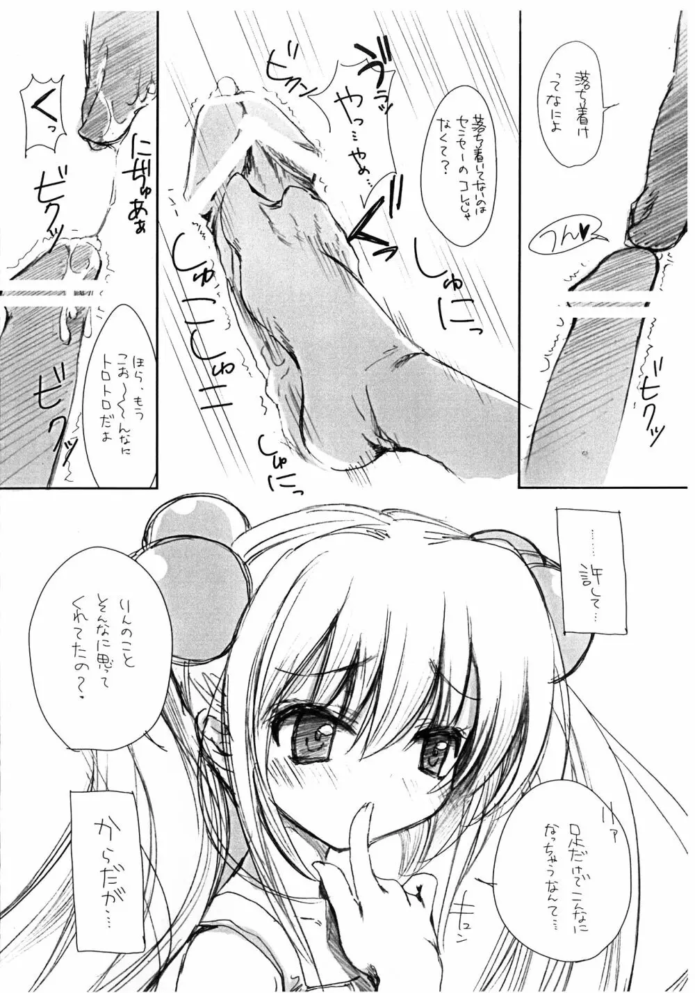 piece of cradle 02 #KOJIKA Page.5