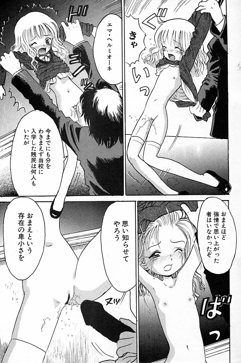 エマ・ワトスンと禁断の林檎 Page.11
