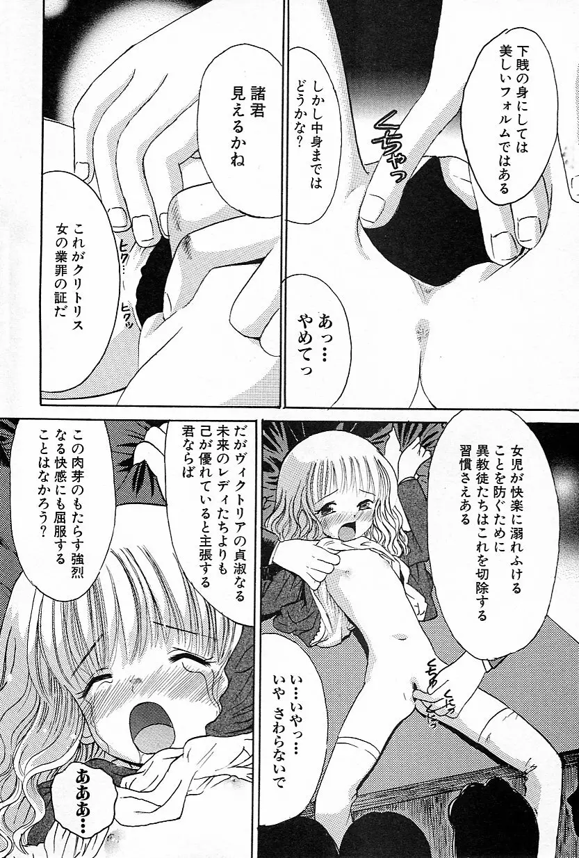 エマ・ワトスンと禁断の林檎 Page.6