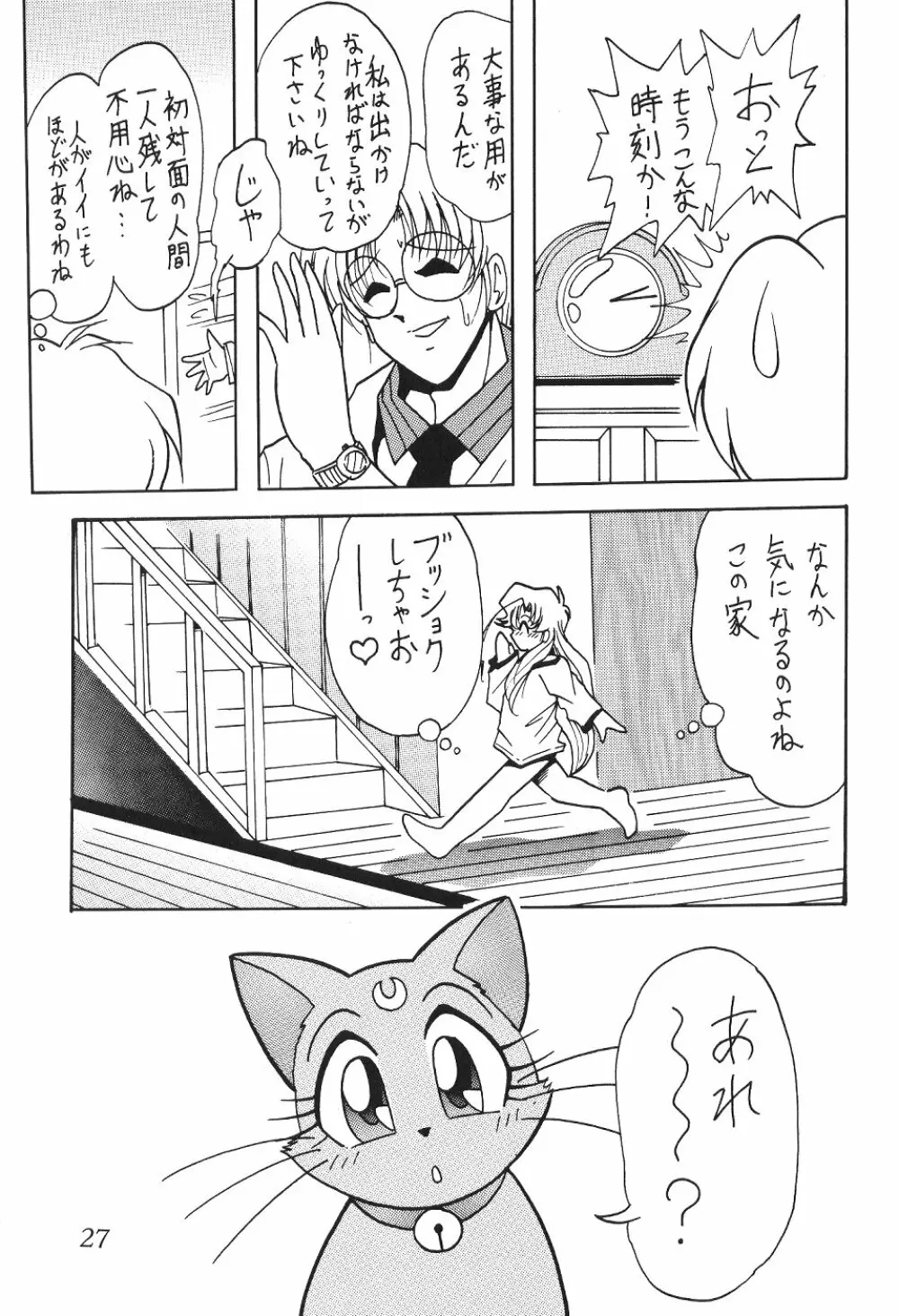 サイレント・サターン SS vol.4 Page.27