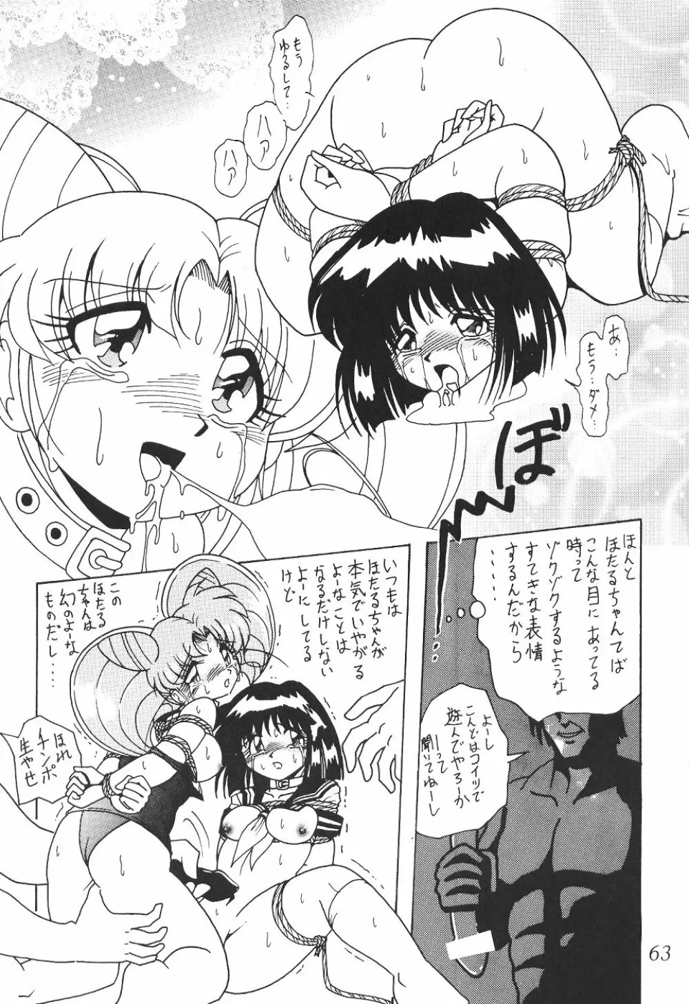 サイレント・サターン SS vol.4 Page.64