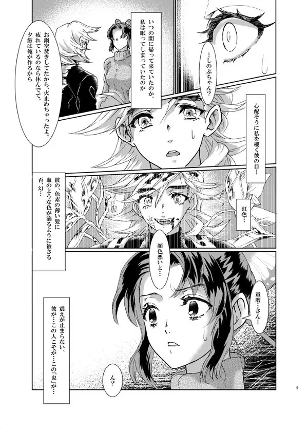 白亜卯蘭(シロアウラン) にじいろ Page.8