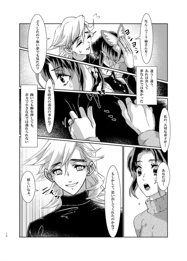 白亜卯蘭(シロアウラン) にじいろ Page.9