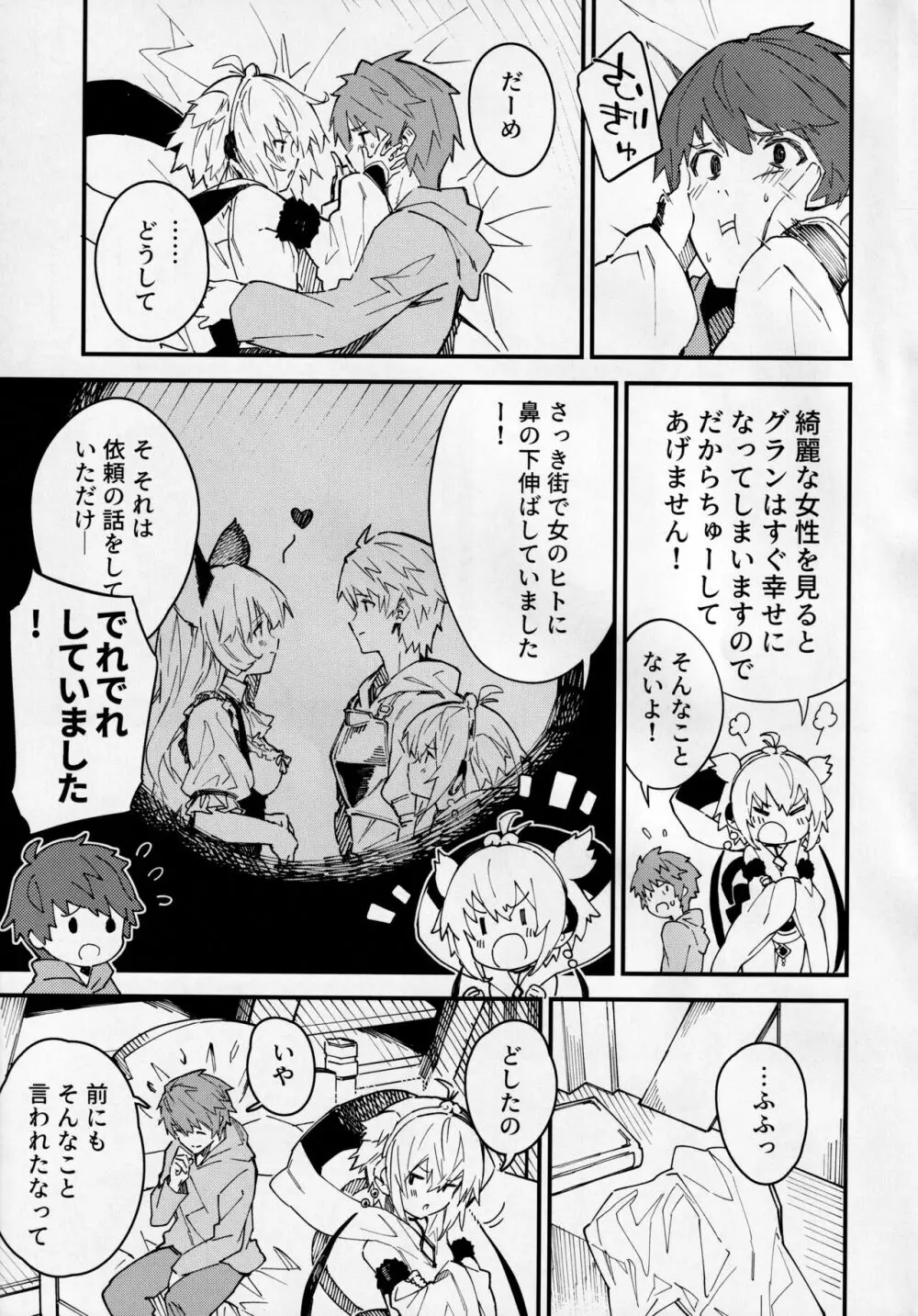 アンチラちゃんといちゃいちゃする本 Page.4