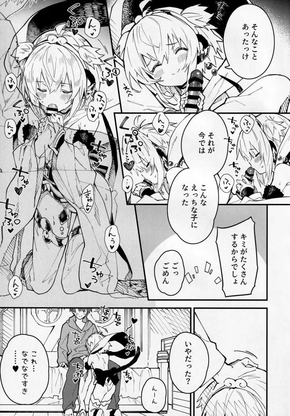 アンチラちゃんといちゃいちゃする本 Page.8