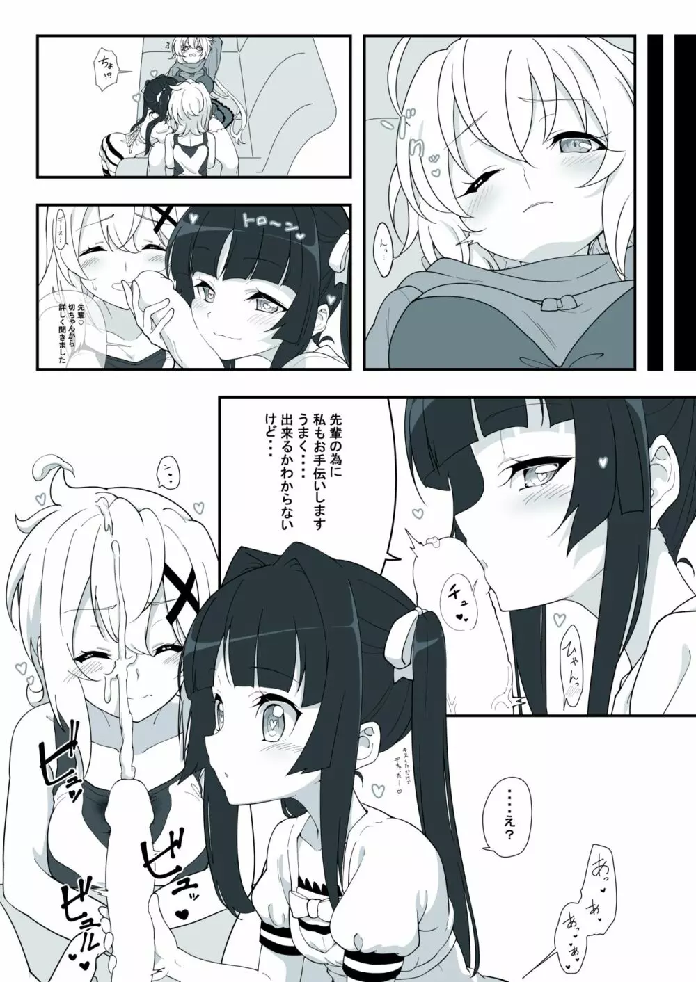 まとめ①はえちゃったクリスちゃん Page.16