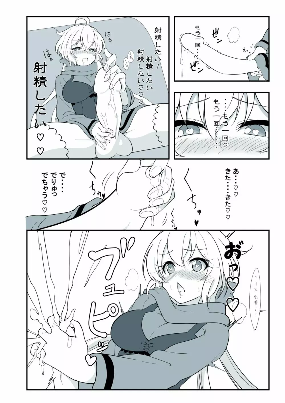 まとめ①はえちゃったクリスちゃん Page.7