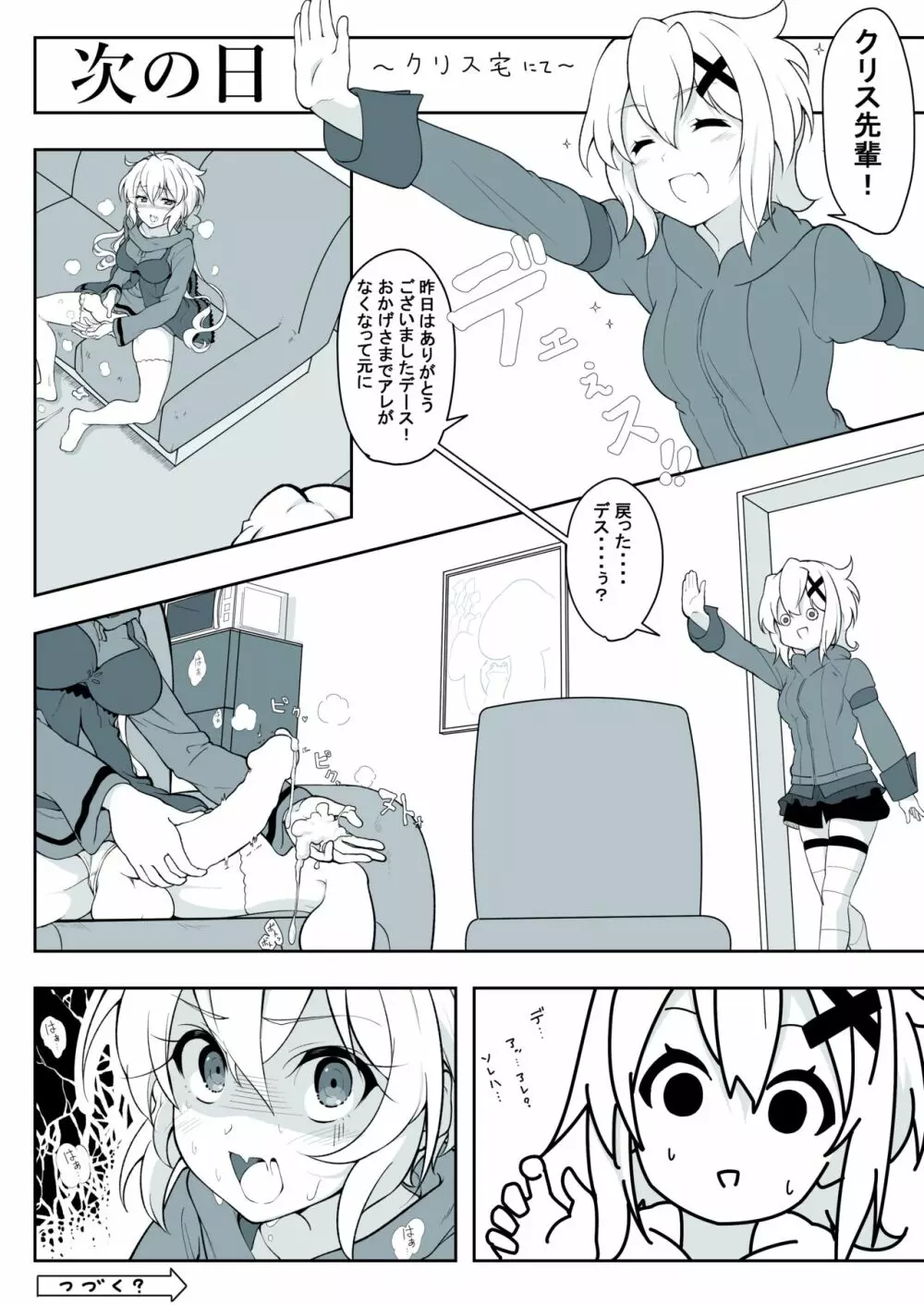 まとめ①はえちゃったクリスちゃん Page.8