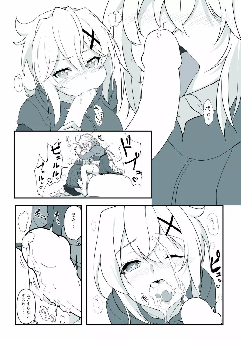 まとめ①はえちゃったクリスちゃん Page.9