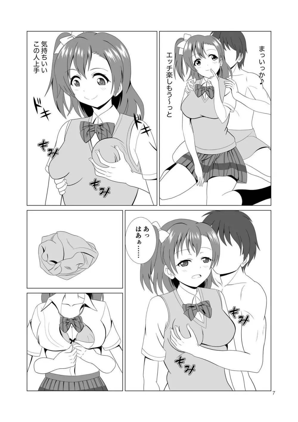 穂乃果と制服エッチ Page.7