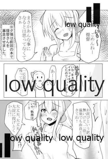 由良ゆらユラっくす Page.3