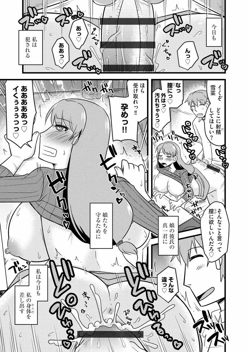 ネトラレ母娘が堕ちるまで Page.111