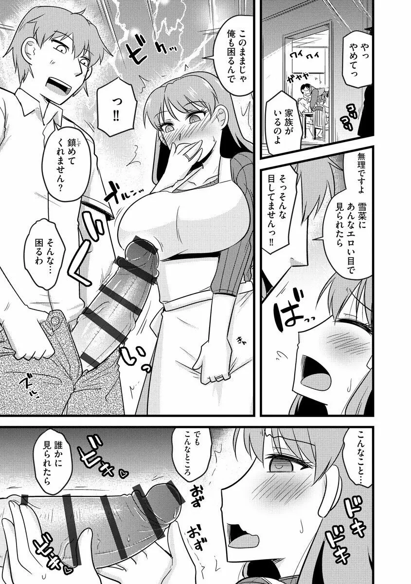 ネトラレ母娘が堕ちるまで Page.113