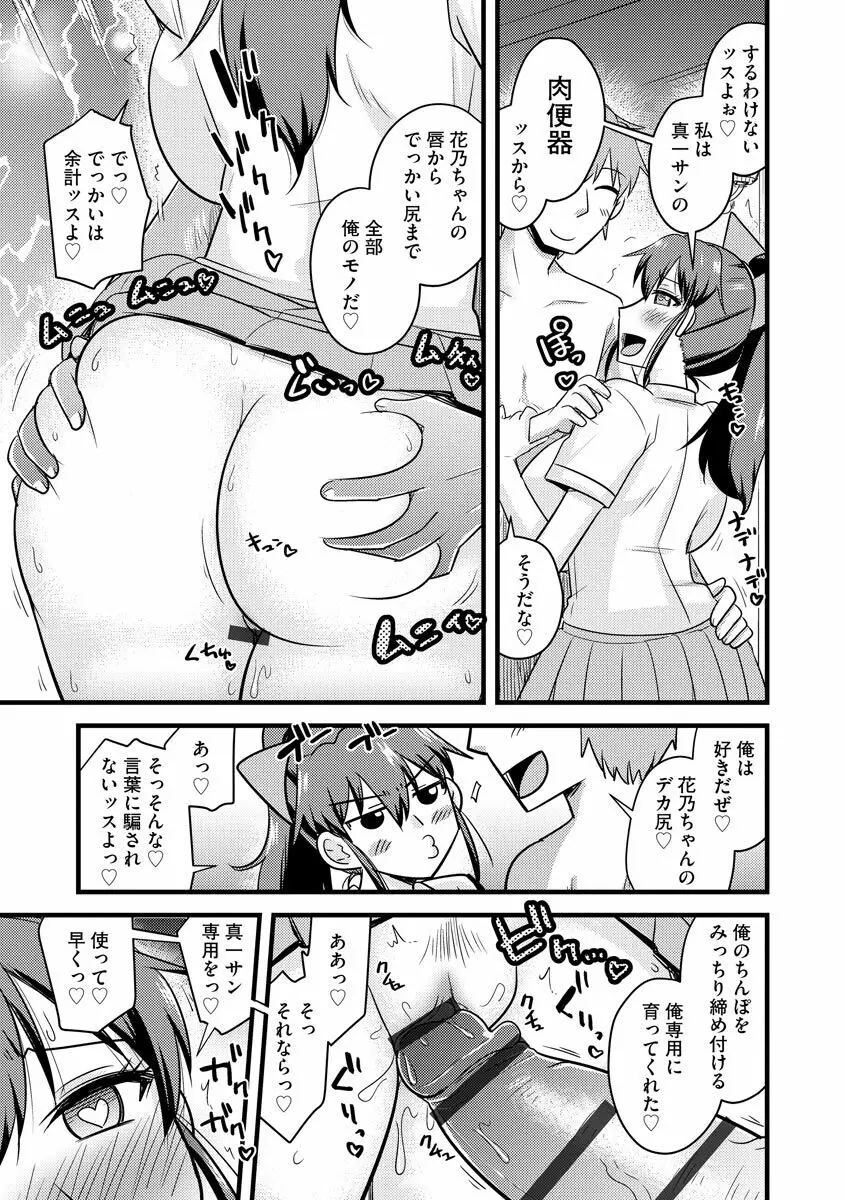 ネトラレ母娘が堕ちるまで Page.141